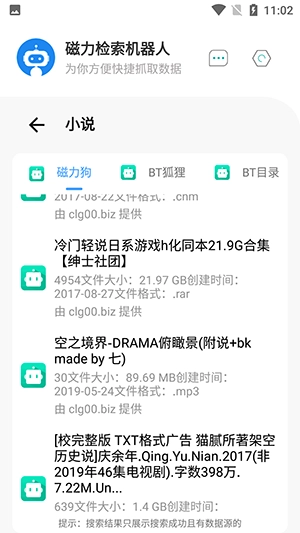 磁力检索机器人软件最新版