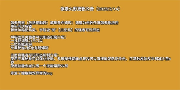 像素火影强者加强版(2)