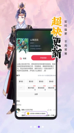 漫画人手机免费版图1