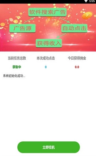 挂赚宝官方最新版