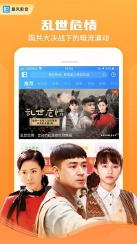 暴风影音手机最新版图3