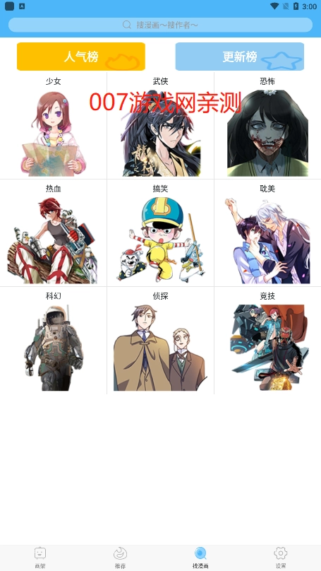 扑飞漫画无广告安卓版图3