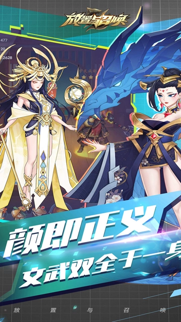 放置与召唤变态版