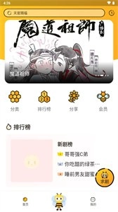 觅蜂FM广播剧官方正版图3