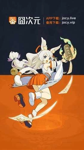 jocy.t w囧次元免广告安卓官方版图1