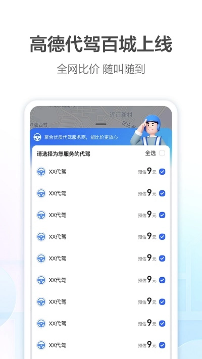 高德地图全新版(2)