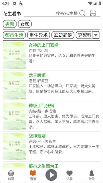 飞鸟听书直装版图3