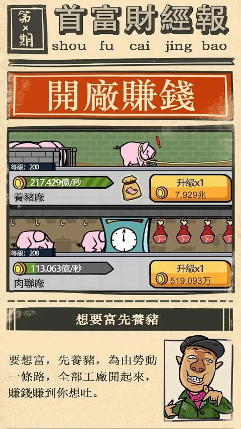 首富特烦恼最新版图2