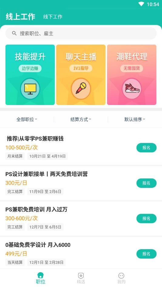 真香兼职无广告版