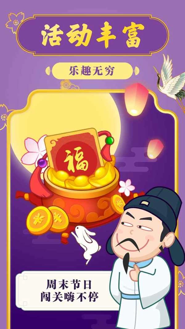 开心成语免费版