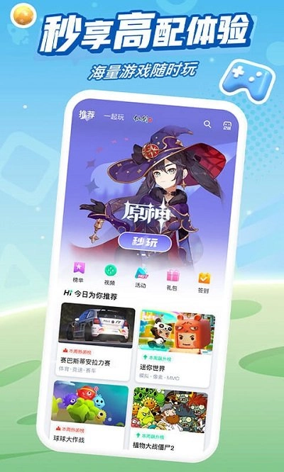 咪咕快游手机版(3)