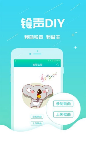考拉铃声免费版图3