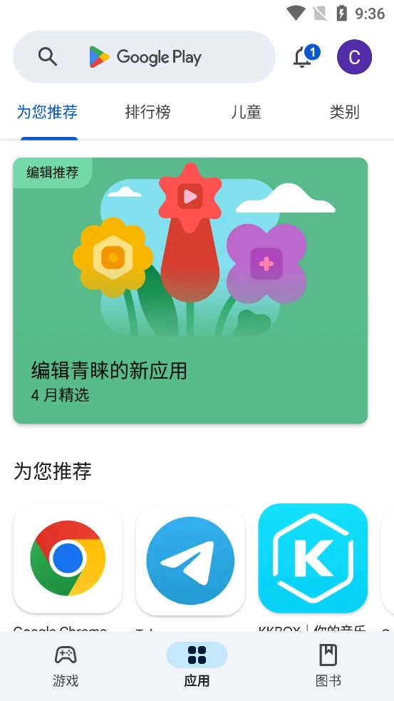 google play商店2026原版图1