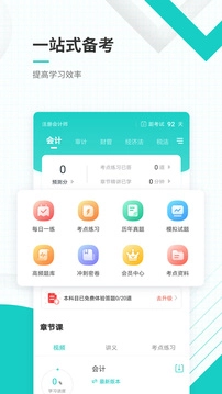 注册会计师准题库最新版