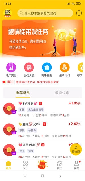 多趣赚安卓免费版图4