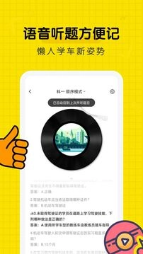 驾考刷题部落官方版