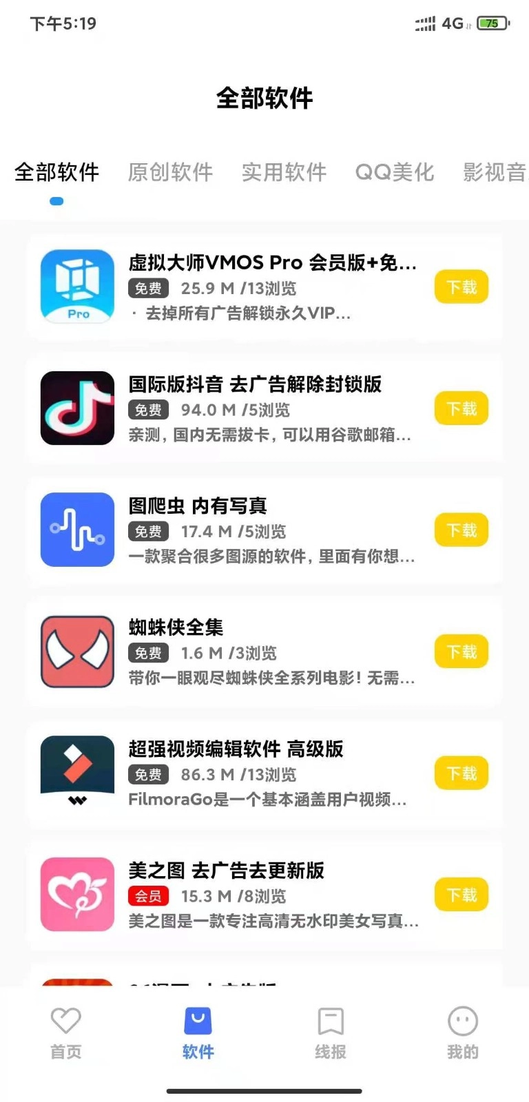 小阳软件库解锁版图2