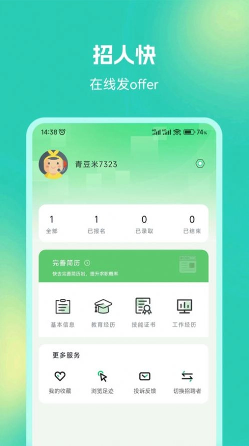 青豆米兼职安卓官方版图2
