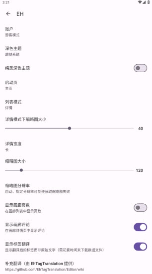 EhViewer彩色安卓官方版图3