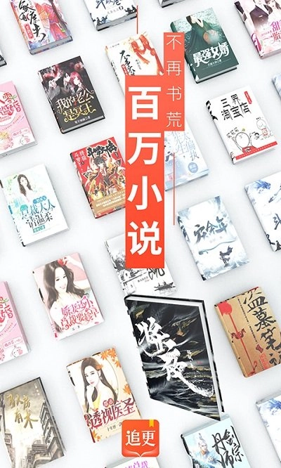 追更小说手机免费版