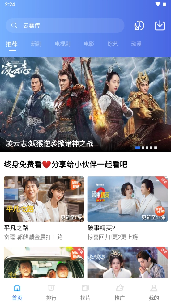 乐播视频通用版图1