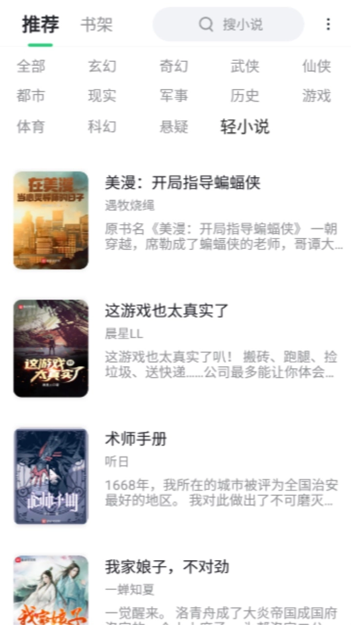 石头追书免费版(1)