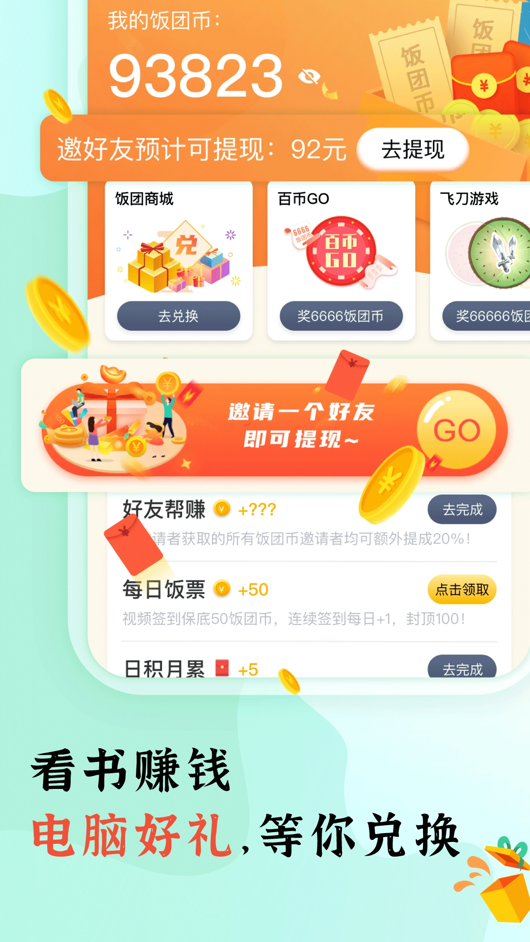 饭团看书pro手机版图3