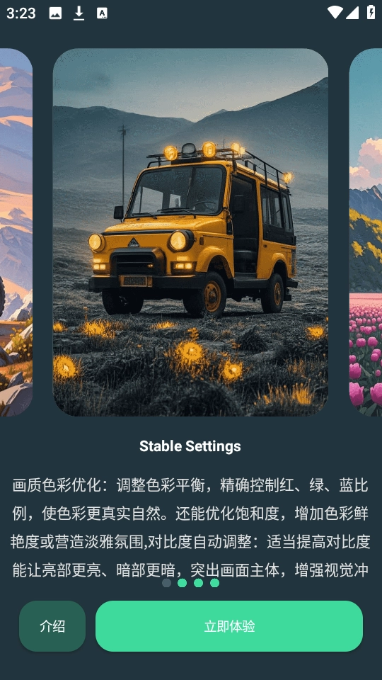 GFX画质助手安卓免费版图3