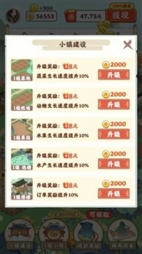 江南小院红包版图4
