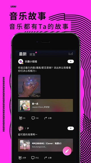乐趣音乐安卓官方版图1