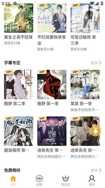 天呐fm广播剧最新版图3