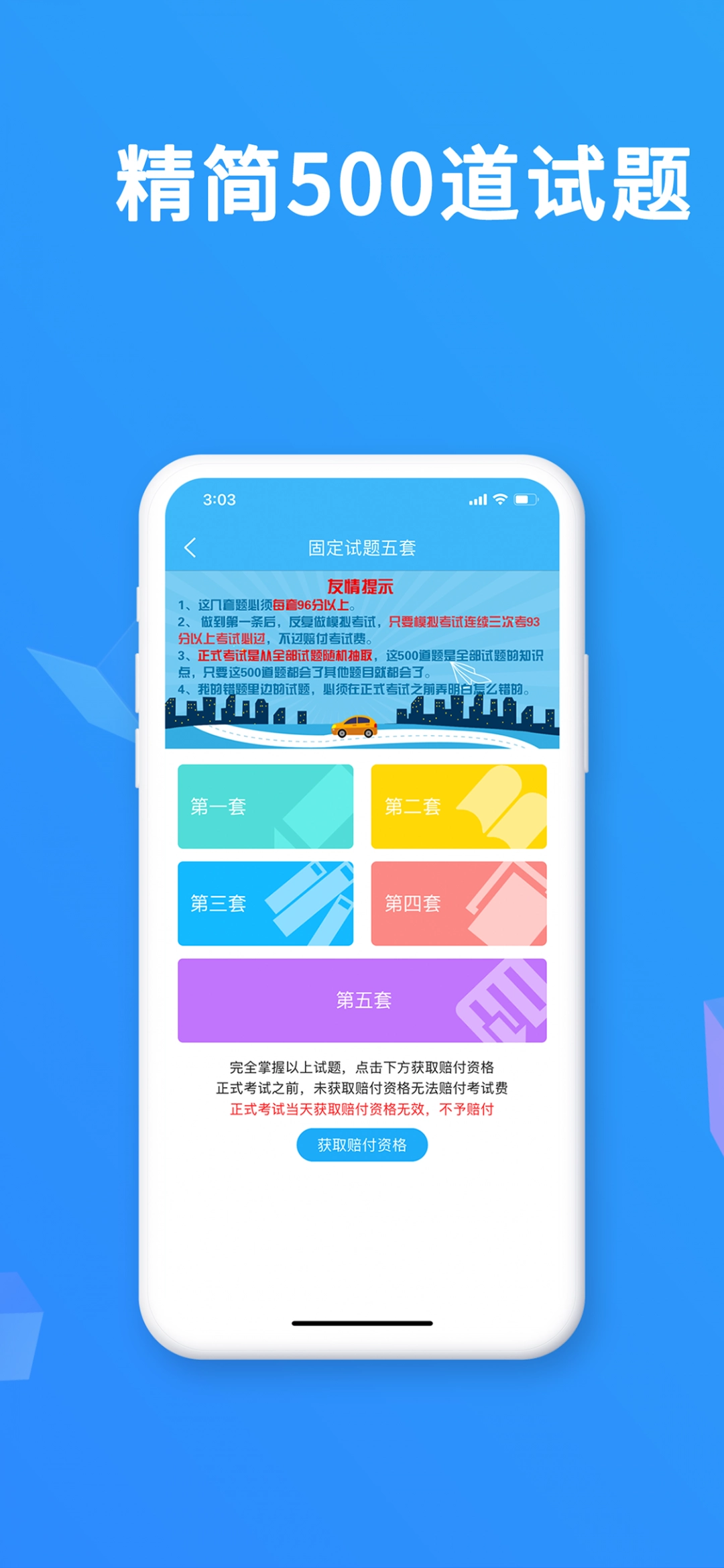 驾考精灵最新版