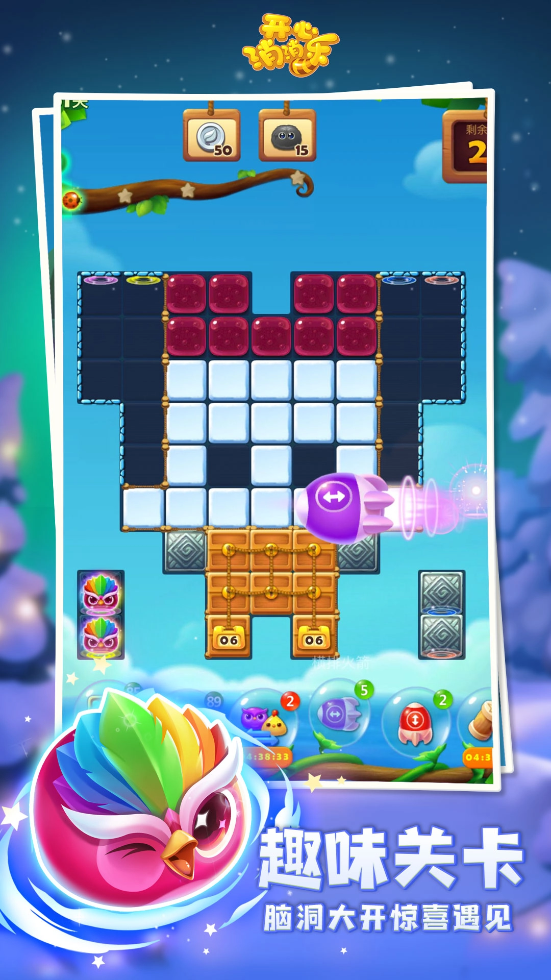 开心乐消消原版图4