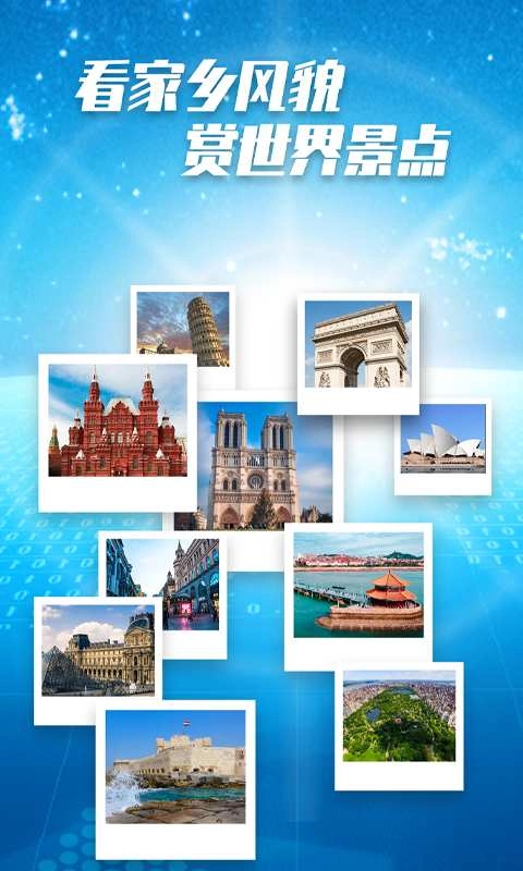 3D全球景点安卓直装版图1