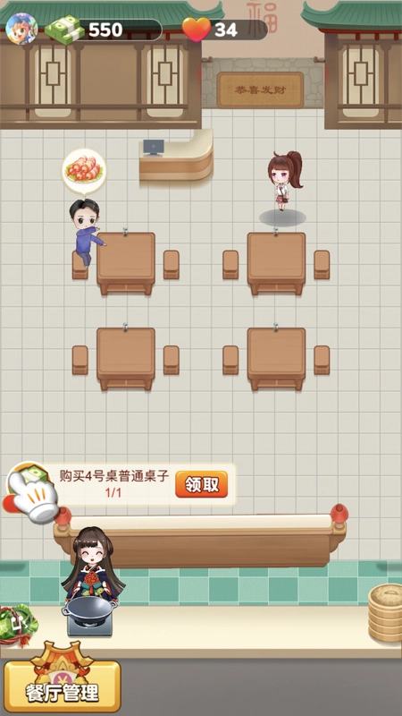 开心餐厅赚钱版图5