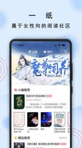 一纸小说最新版(1)