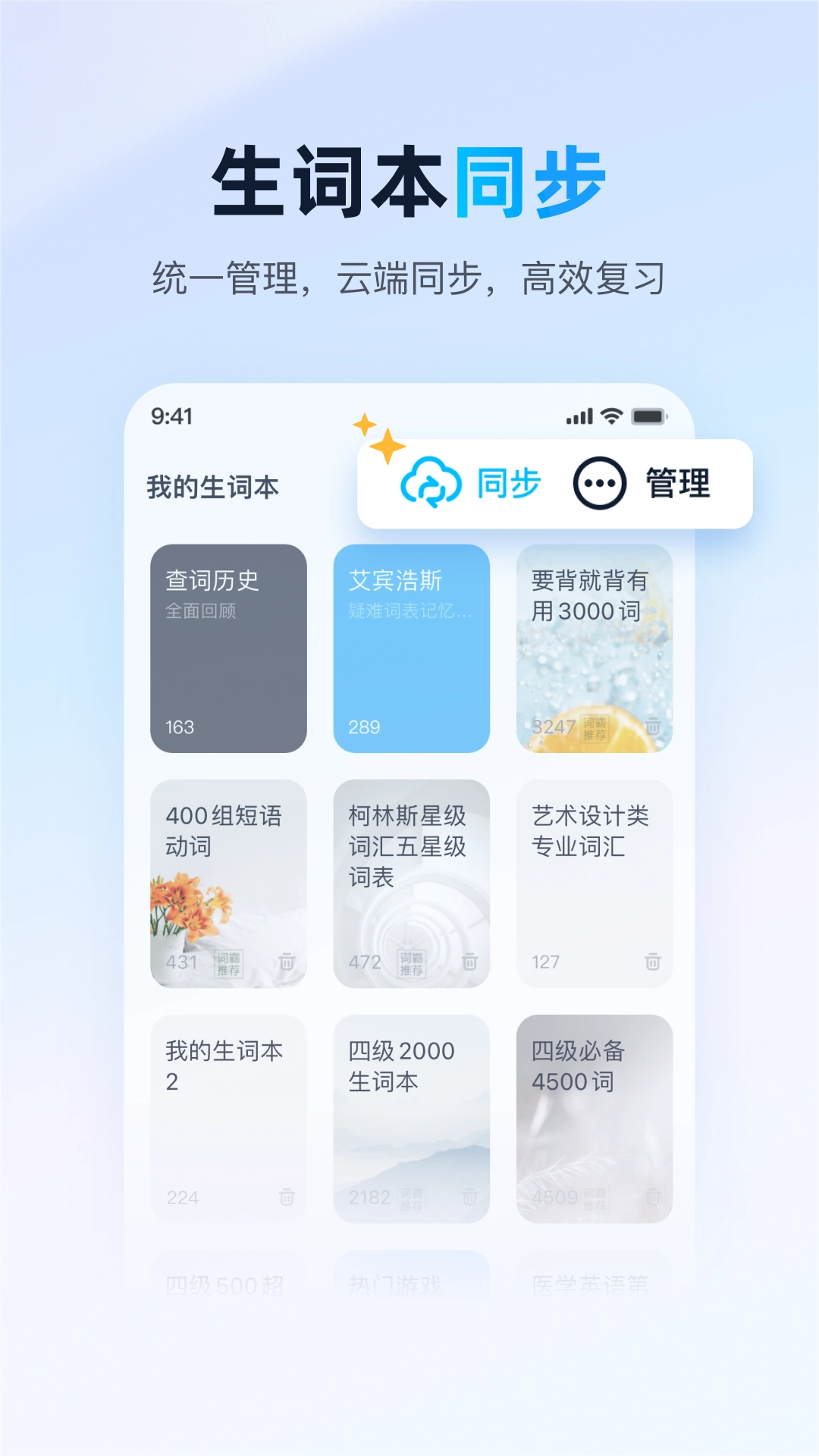 金山词霸2026手机免费版图3