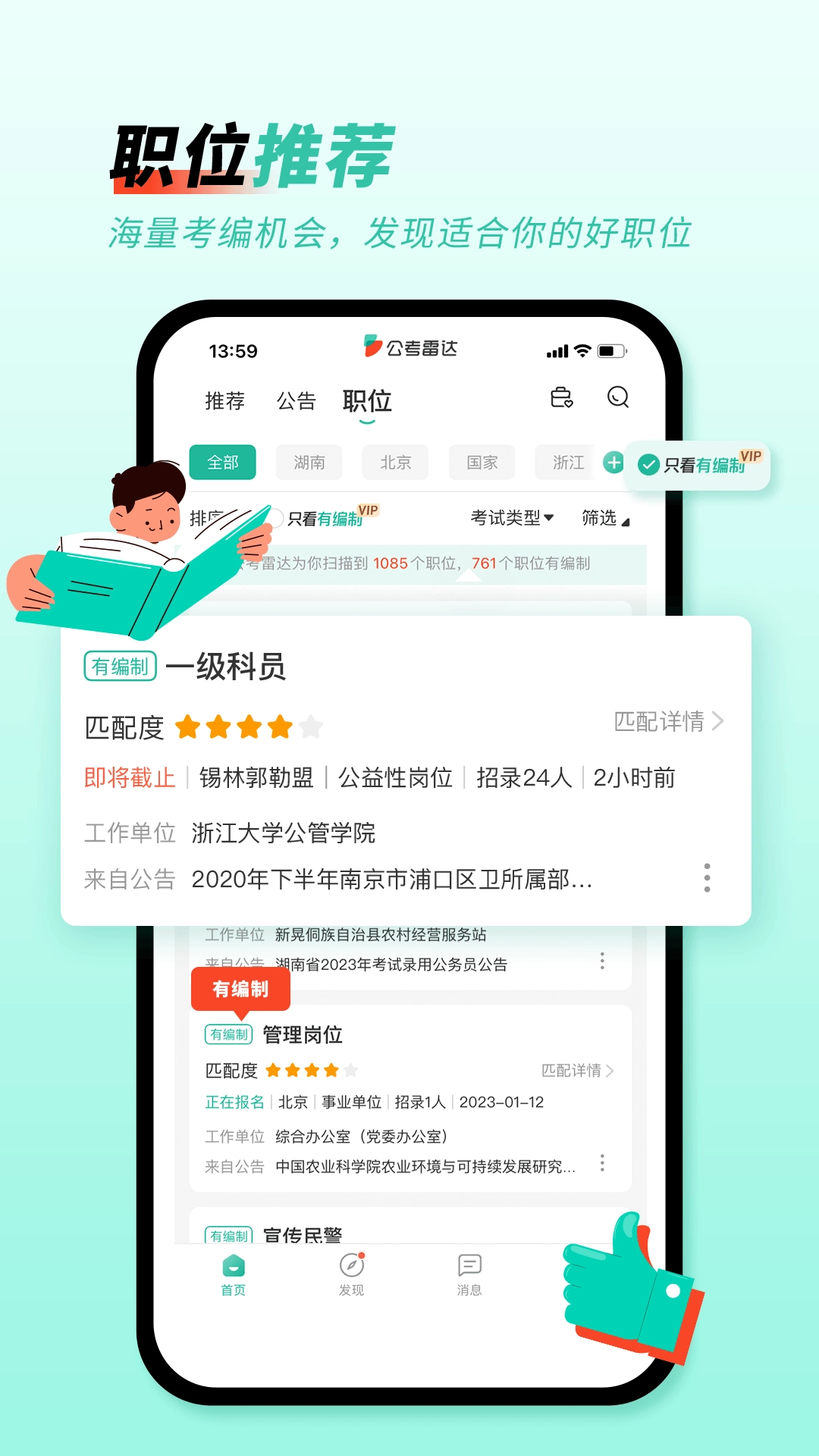 公考雷达直装版图1