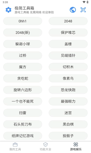 极简工具箱原版图2