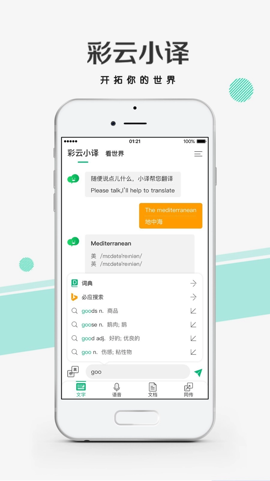 彩云小译安卓官方版