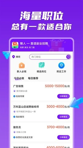 懒人兼职无广告版