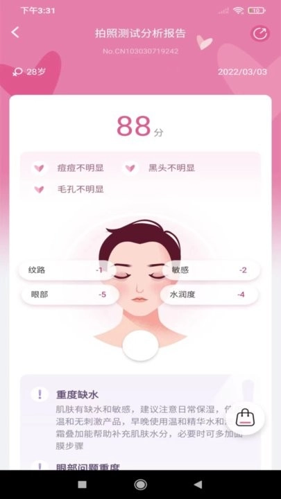 肌肤分析仪软件官方最新版图1