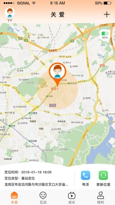 智慧童伴软件正版图3