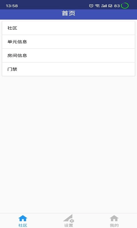 小门童物业端官方版图2