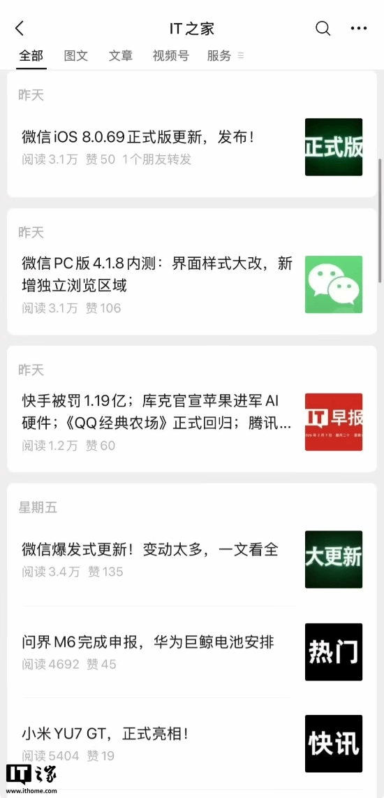 春节前微信iOS版迎来突击更新，包含四大实用功能调整