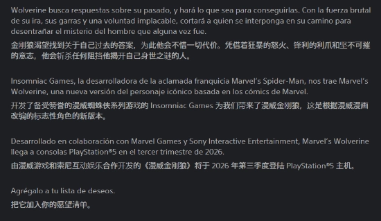 索尼《漫威金刚狼》发售时间“泄露”？9月上线或为躲开《GTA》6？