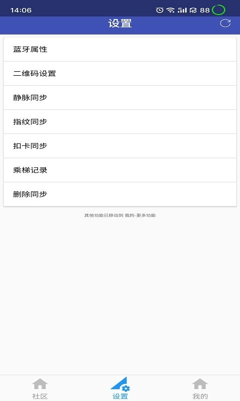 小门童物业端官方版图1