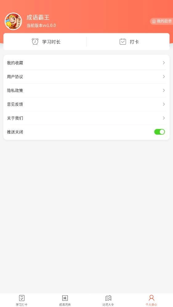 成语霸王红包版图1