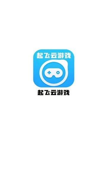 起飞云安卓免费版图1