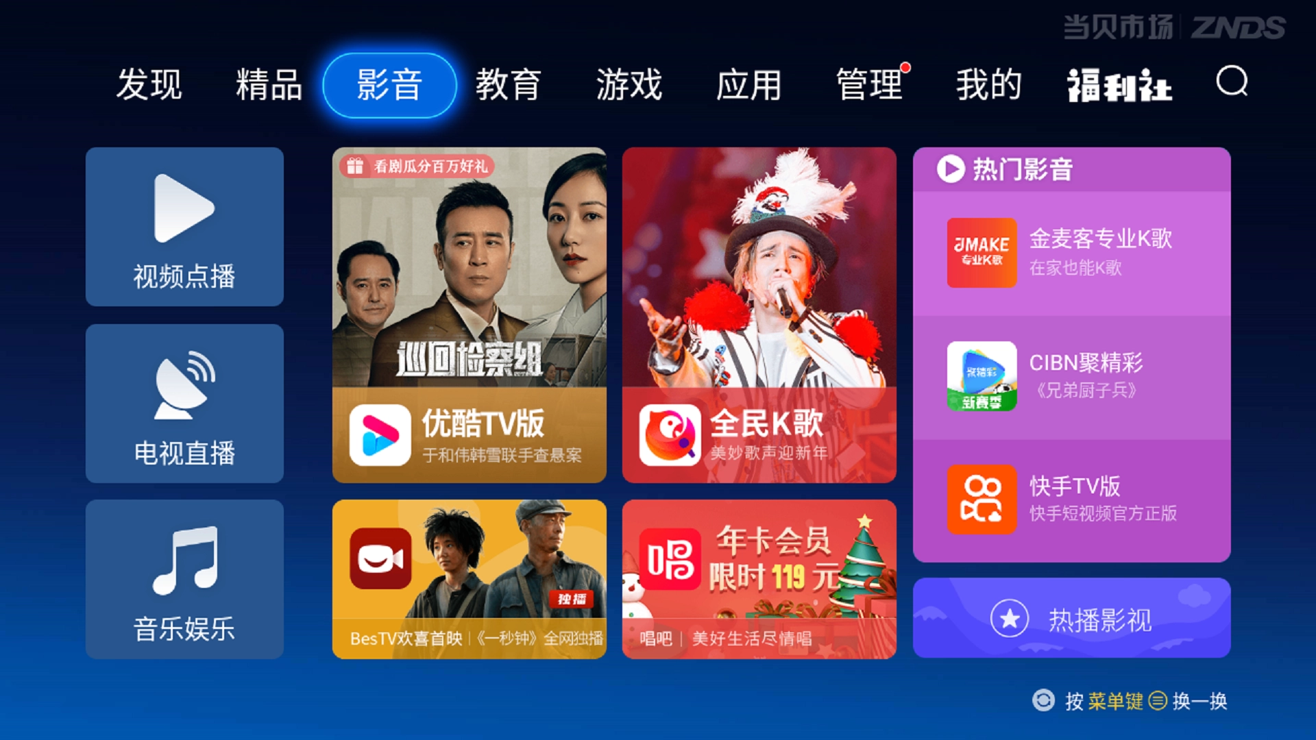 当贝市场手机最新版图4